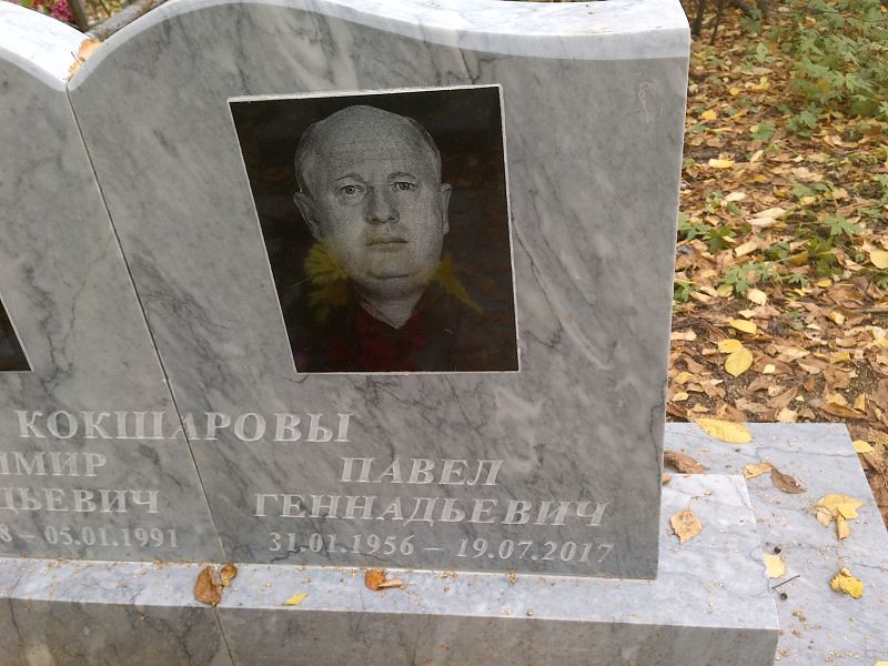 Кокшаров