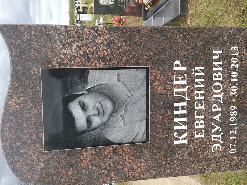 Киндер