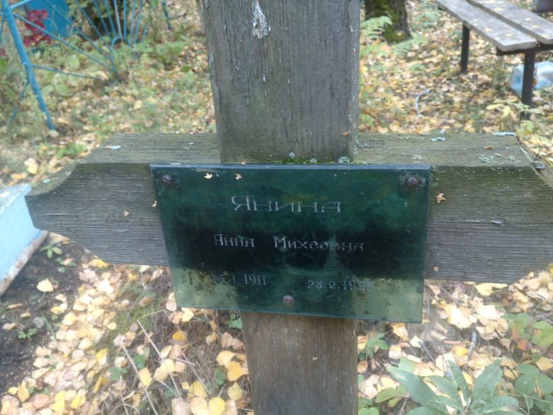 Янина