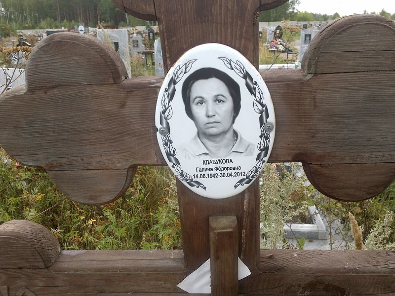 Клабукова