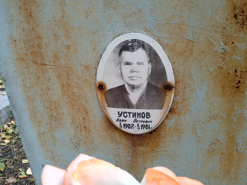 Устинов