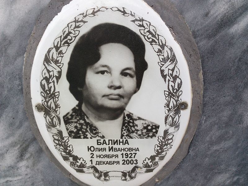 Балина