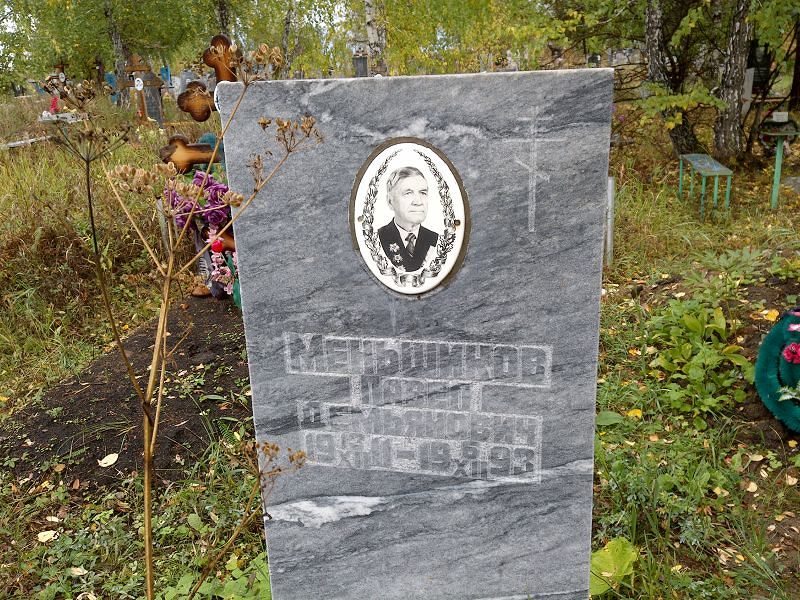 Меньшиков