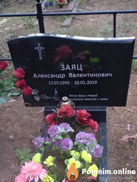 Заяц Александр Валентинович