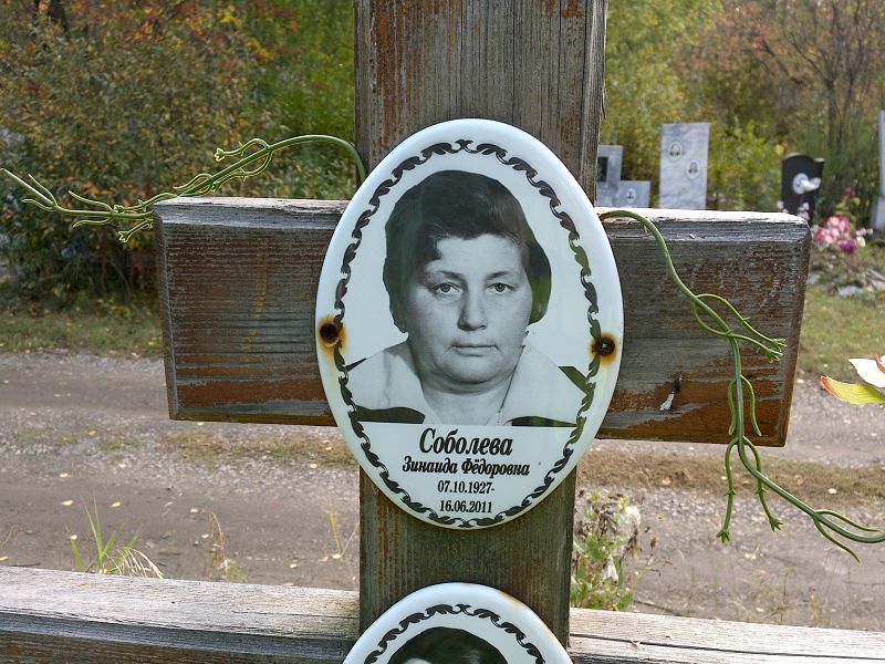 Соболева