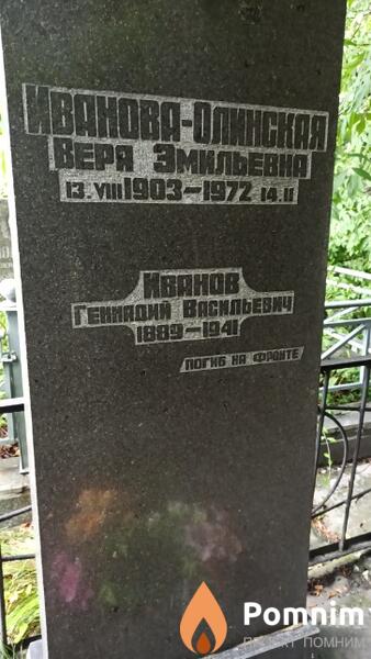 Иванов Геннадий Васильевич