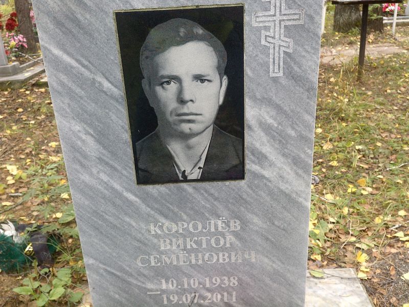 Королёв