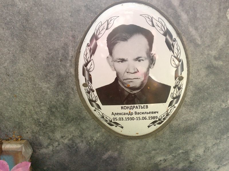 Кондратьев