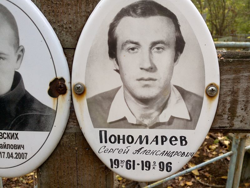 Пономарев