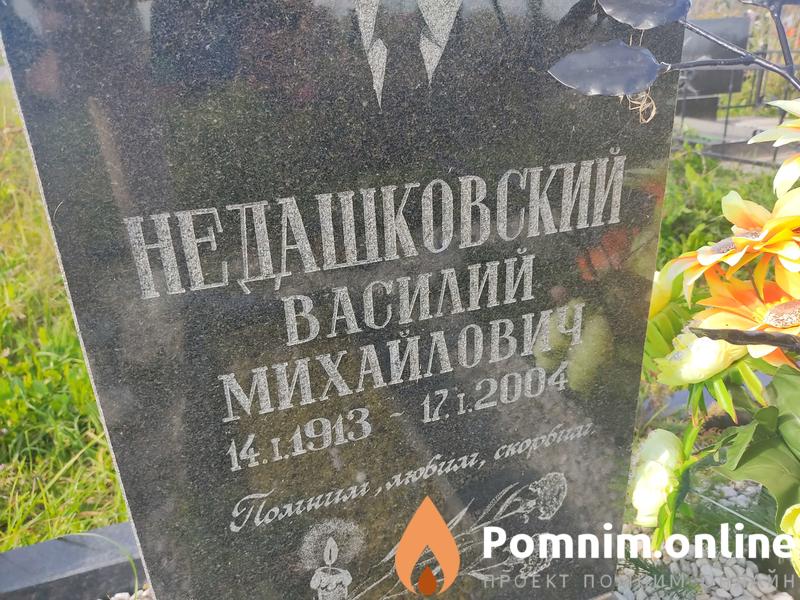 Недашковская Любовь Даниловна
