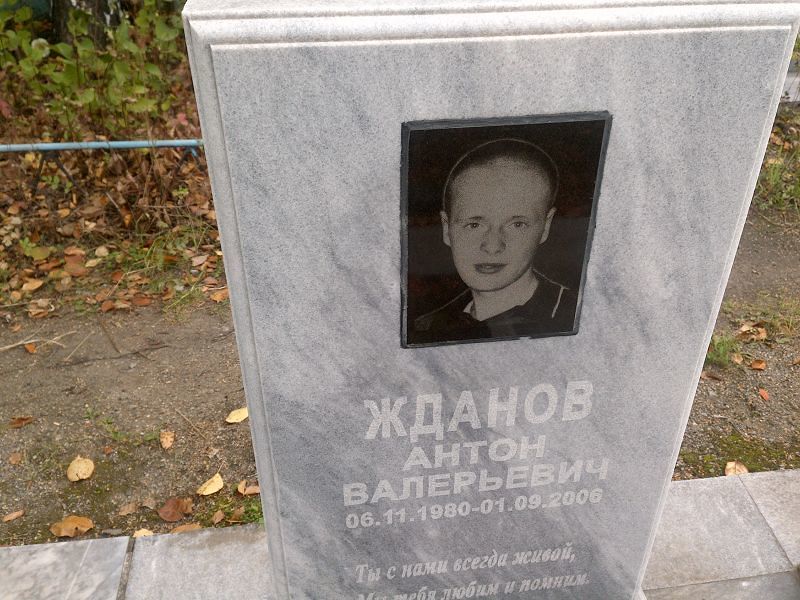 Жданов
