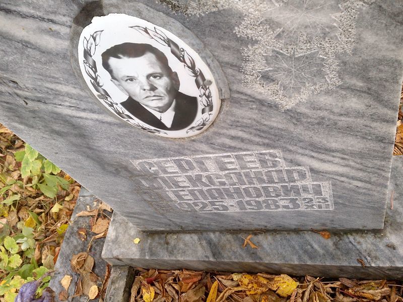 Сергеев