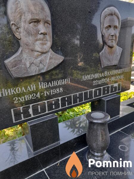 Кованцова Людмила Владимировна