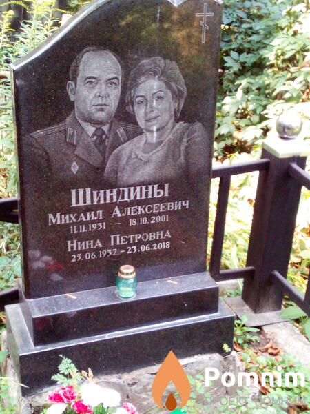 Шиндина Нина Петровна