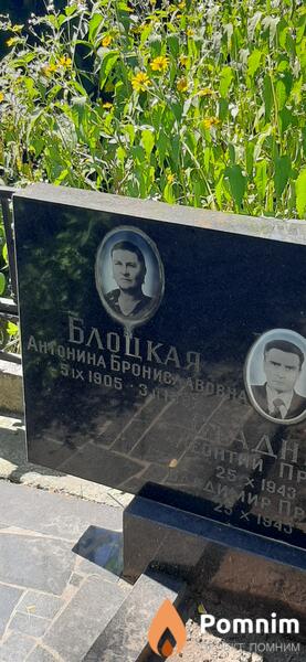 Блоцкая Антонина Брониславовна