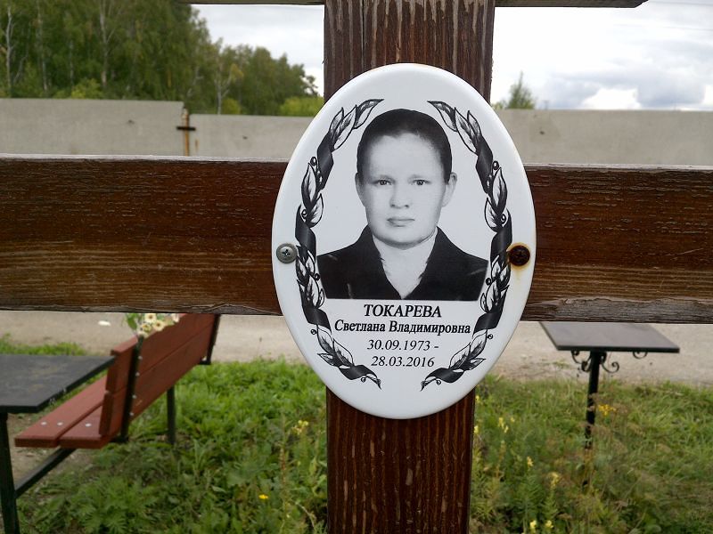 Токарева
