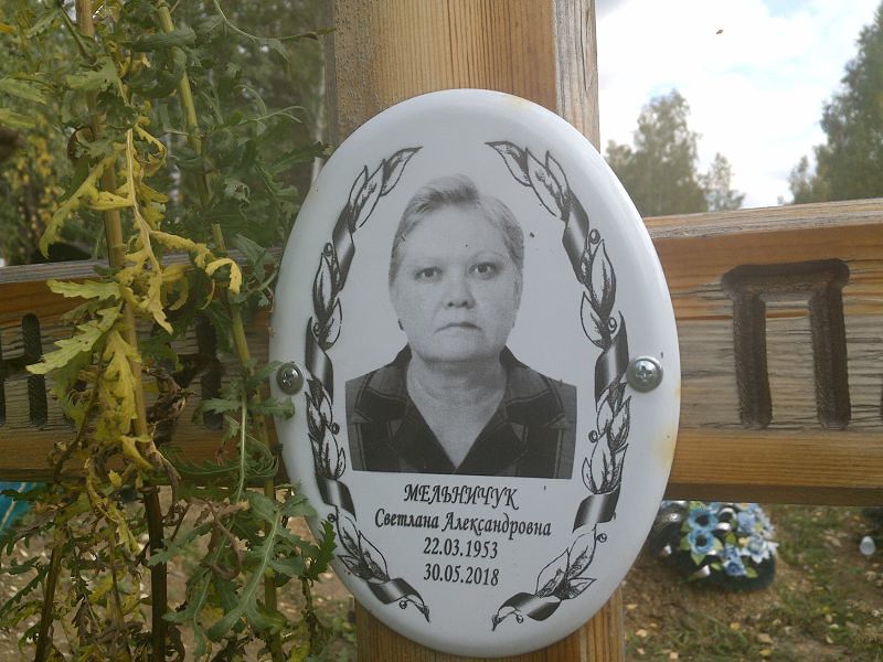 Мельничук