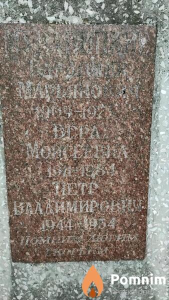 Муравицкая Вера Моисеевна