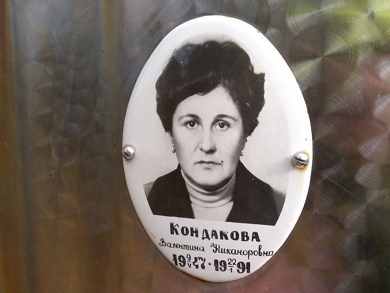 Кондакова