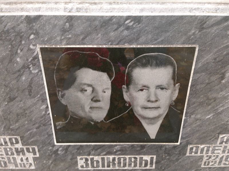 Зыкова Антонина Александровна