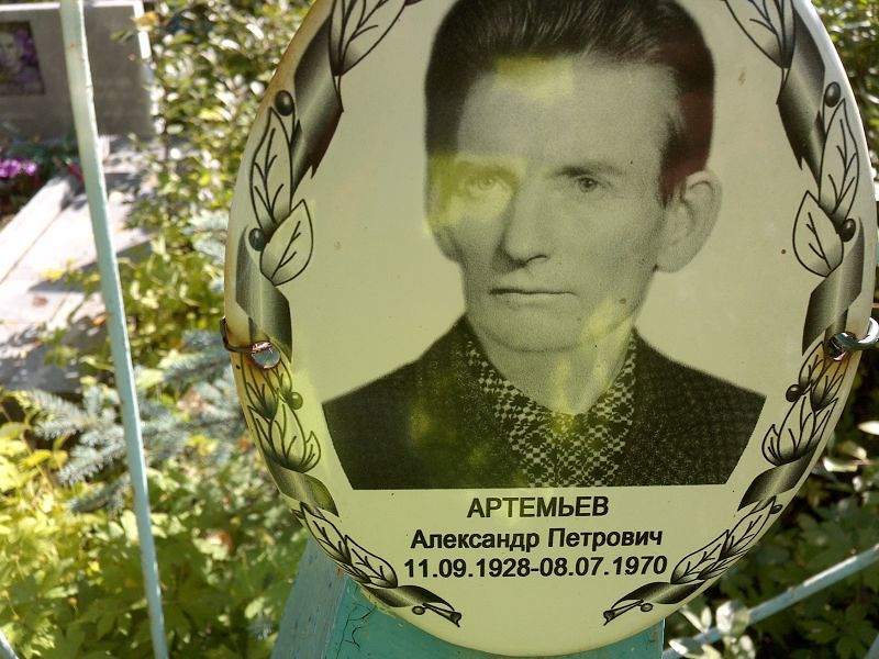Артемьев