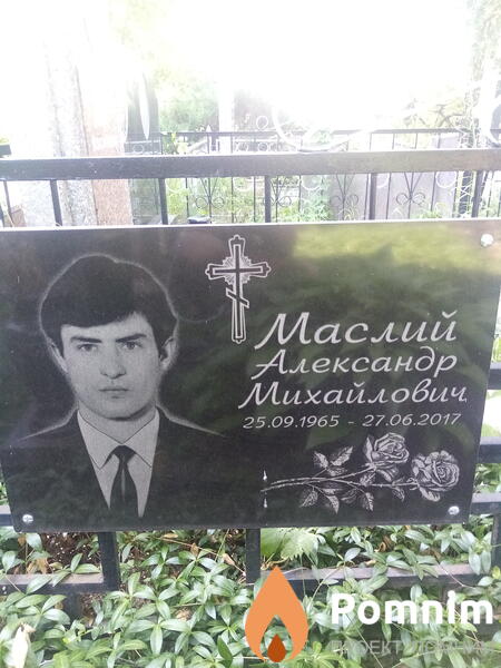Маслий Александр Михайлович
