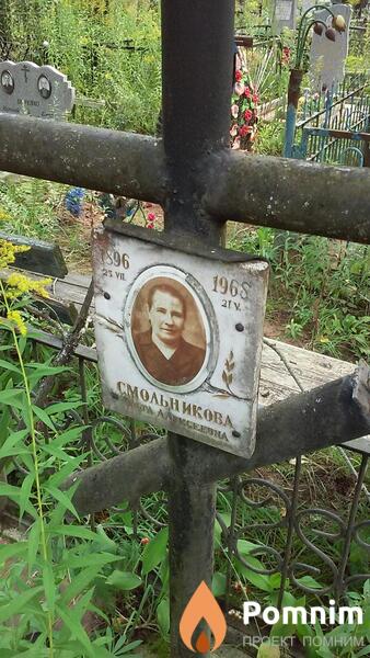Смольникова Ольга Алексеевна
