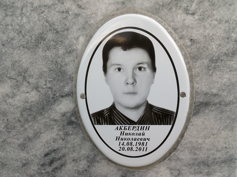 Акбердин