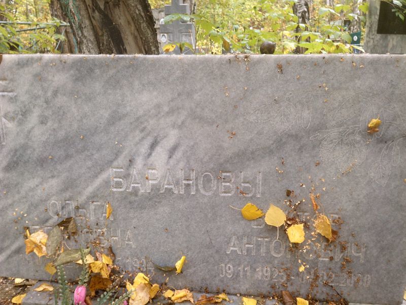 Баранов