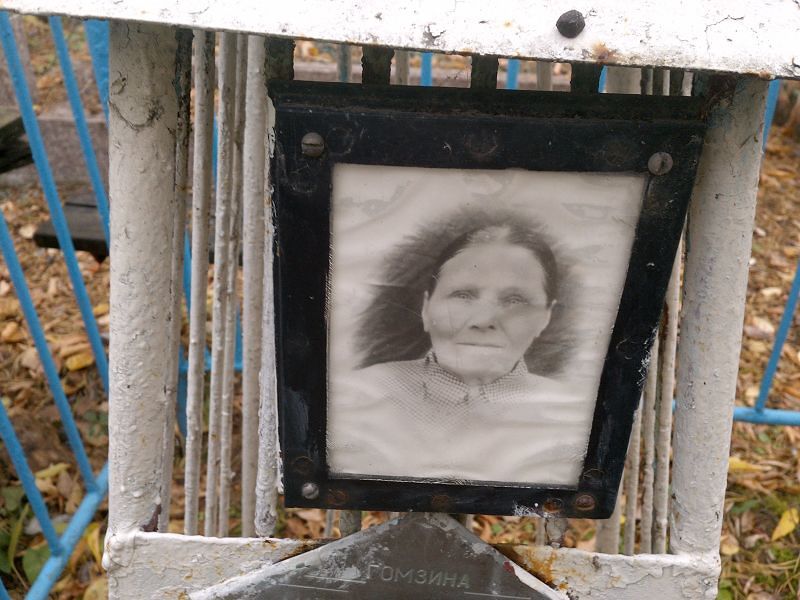 Гомзина