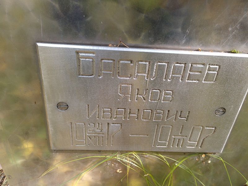 Басалаев