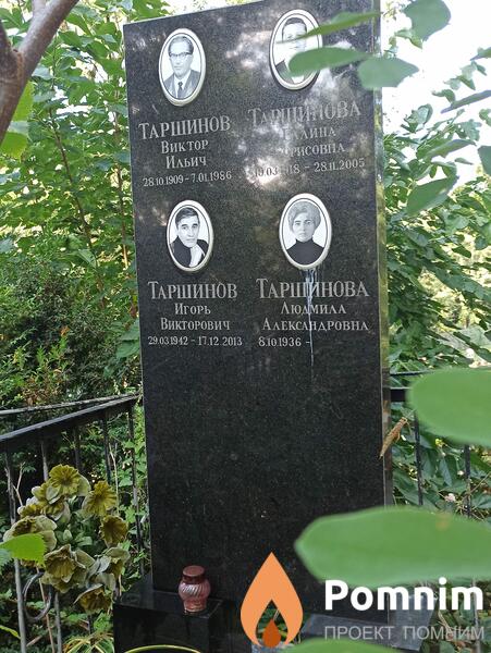 Таршинов Игорь Викторович