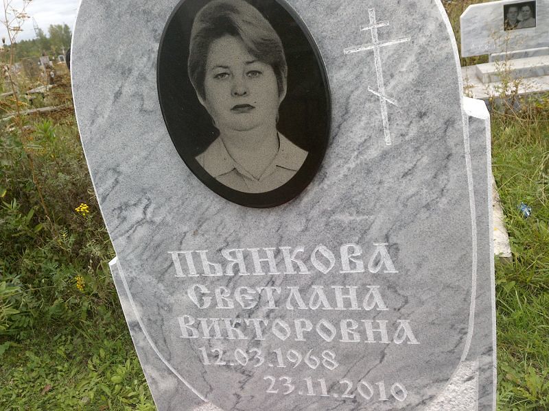 Пьянкова