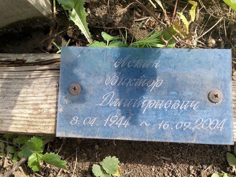 Лёвин