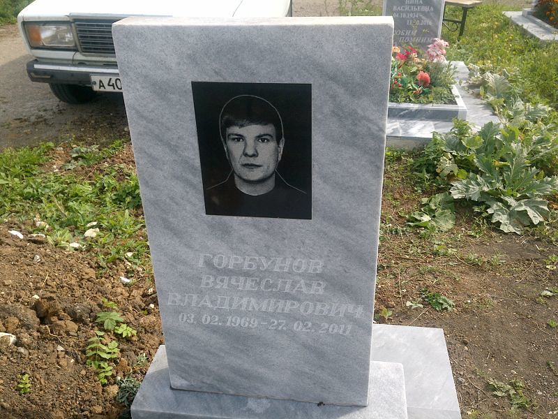Горбунов