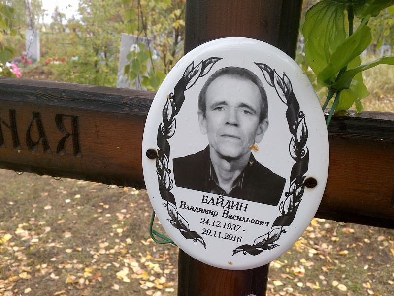 Байдин