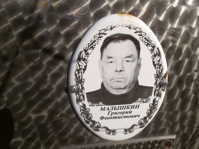 Малышкин