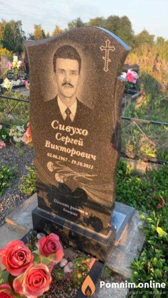 Сивухо Сергей Викторович