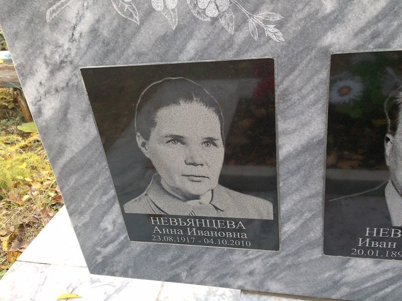 Невьянцева