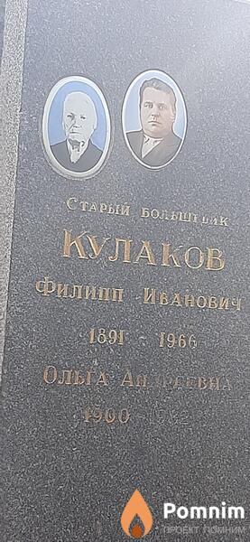 Кулаковв Ольга Андреевна
