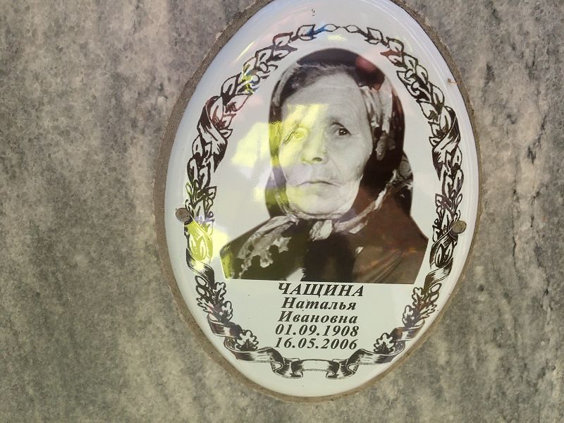 Чащина