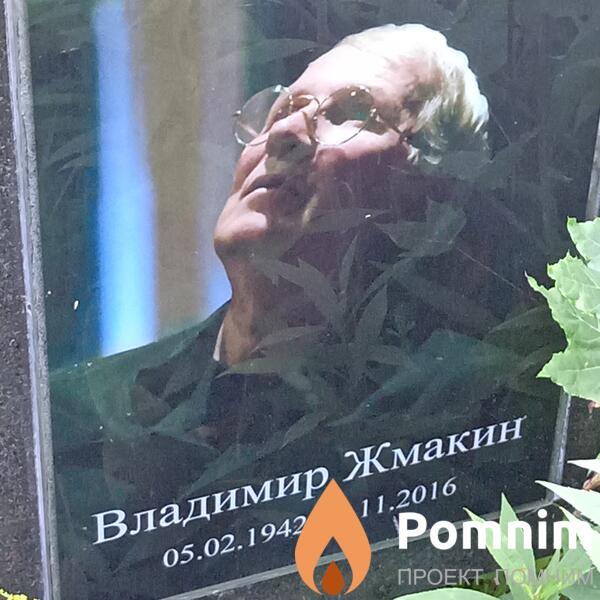 Жмакин Жмакин