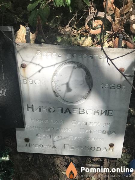 Николаевский Николай Сергеевич