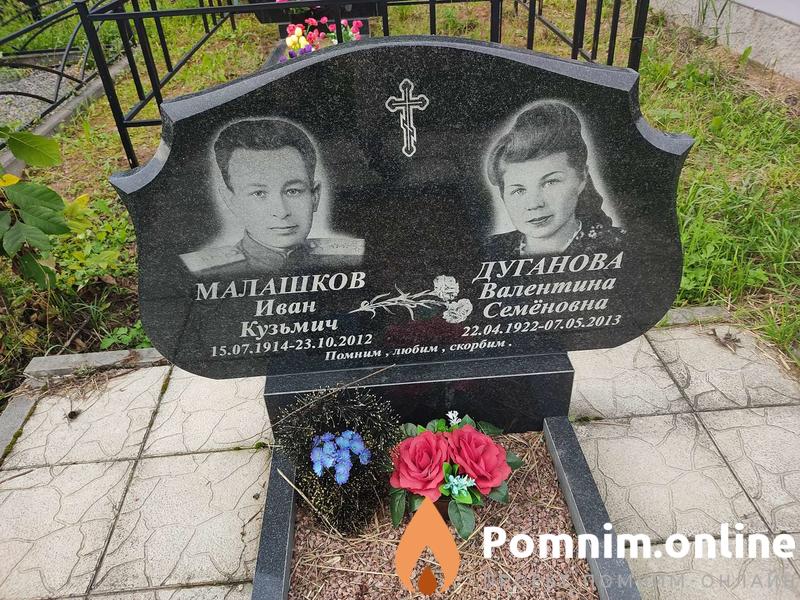 Малашков Иван Кузьмич