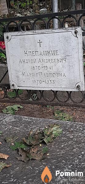 Клепацкий Андрей Андреевич