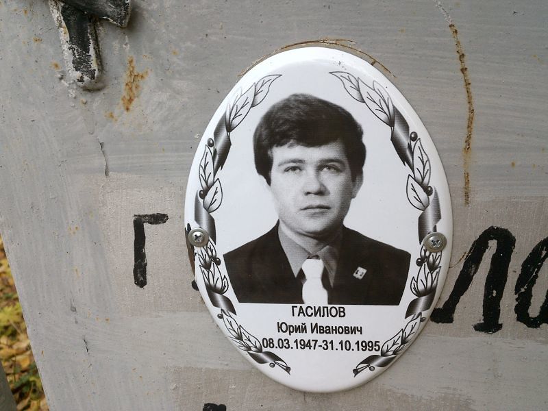 Гасилов