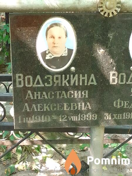 Водзакина Анастасия Алексеевна