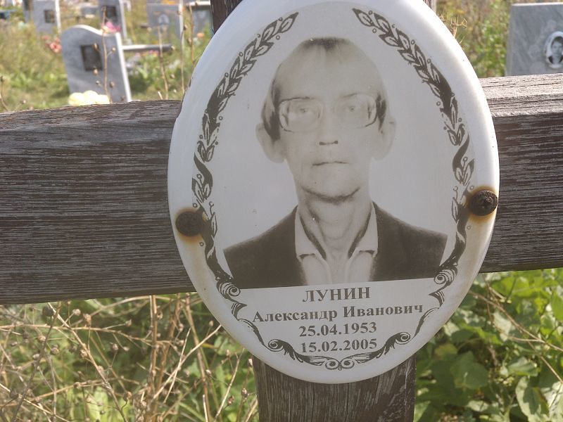 Лунин