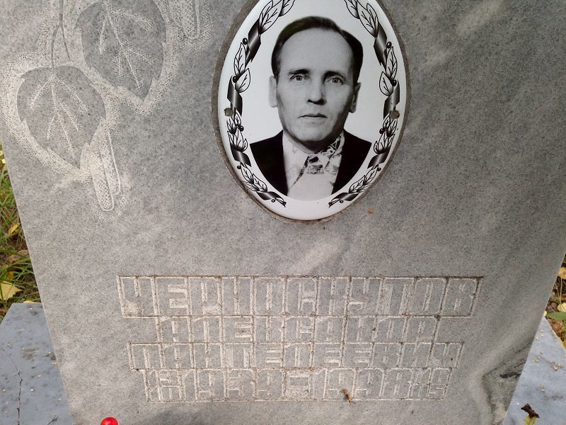 Черноскутов
