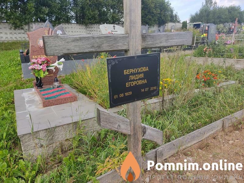 Бернухова Лидия Егоровна